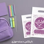 نایلکس چاپی دسته موزی
