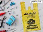نایلکس دسته رکابی