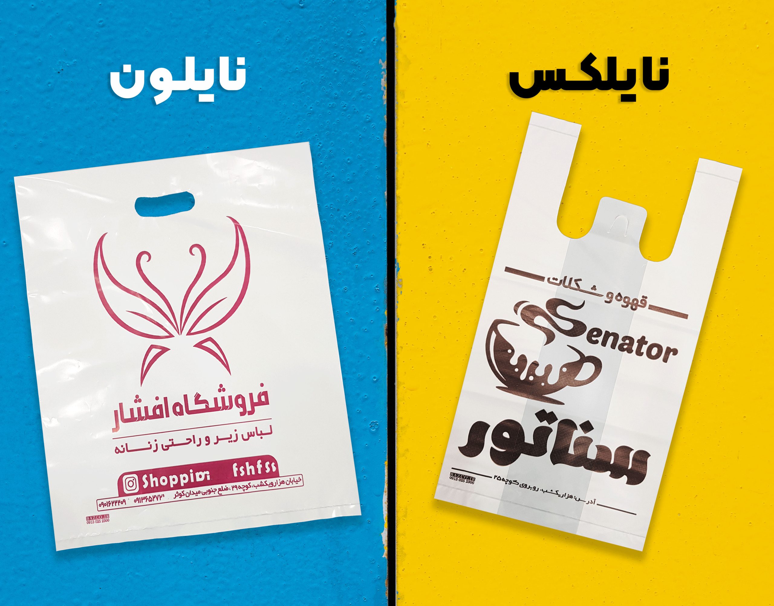 تفاوت نایلون و نایلکس