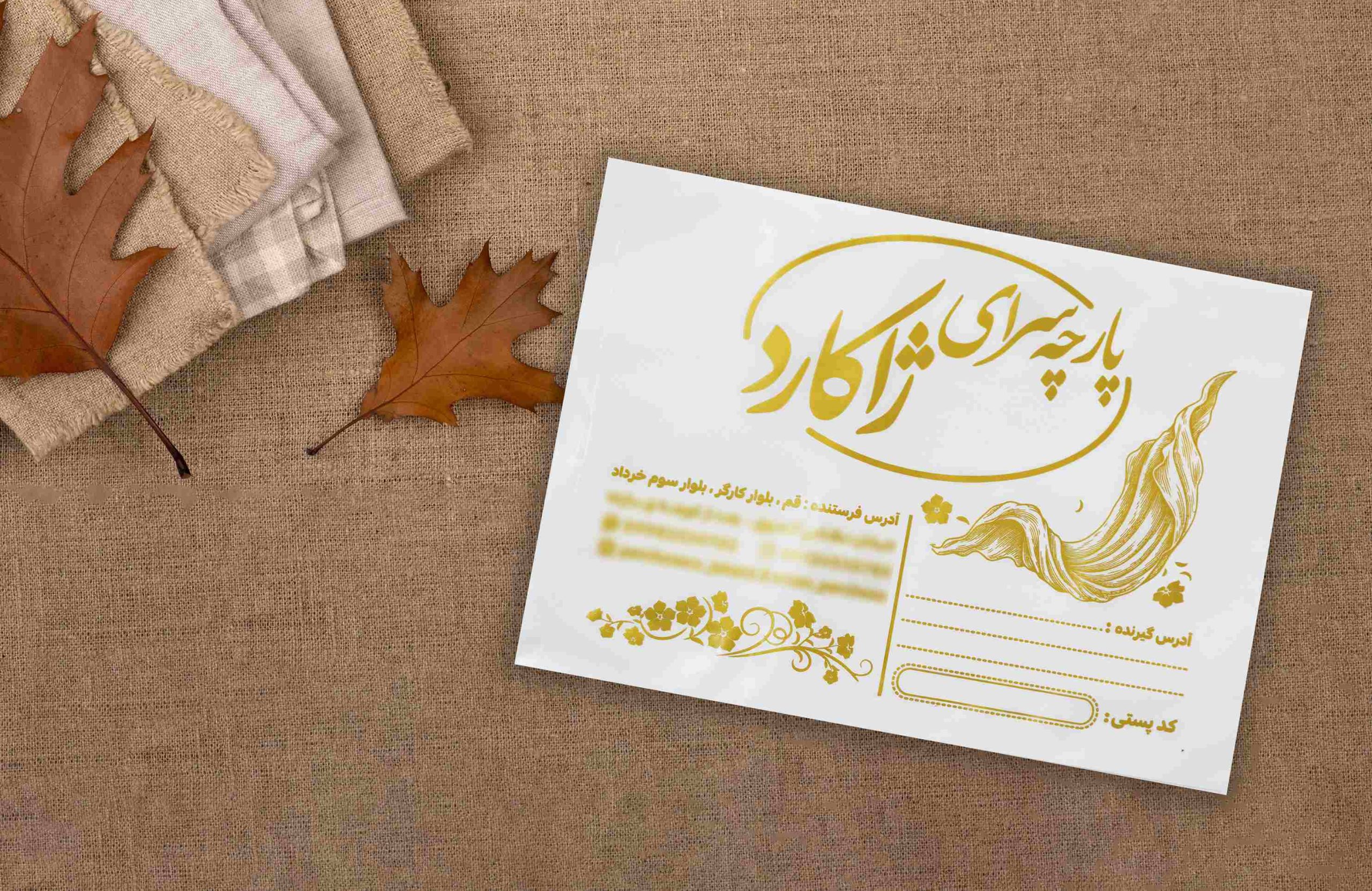 نایلون پستی