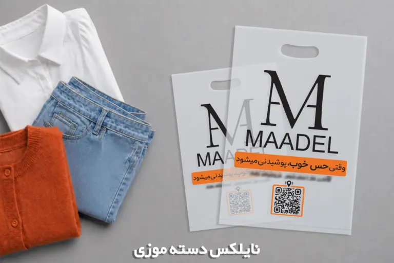 نایلکس شفاف دسته موزی