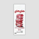 نایلون-ساندویچ