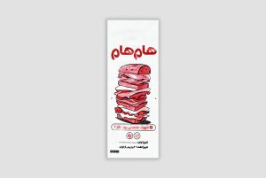 نایلون-ساندویچ