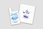 کف-پایی-کارواشی