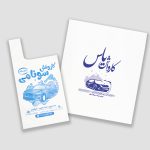 کف-پایی-کارواشی