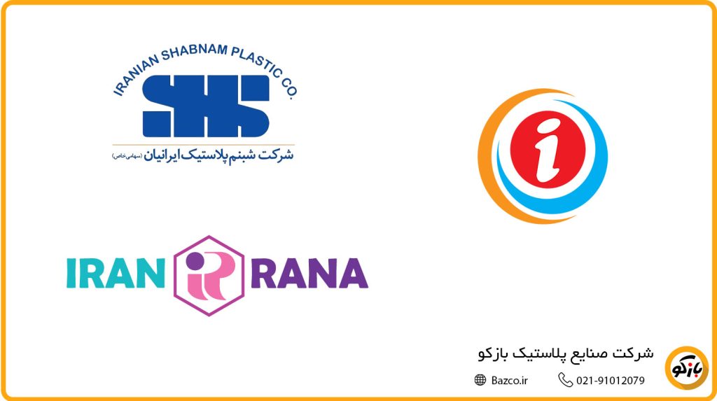 لیست کارخانه های تولید پلاستیک در ایران