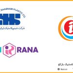لیست کارخانه های تولید پلاستیک در ایران