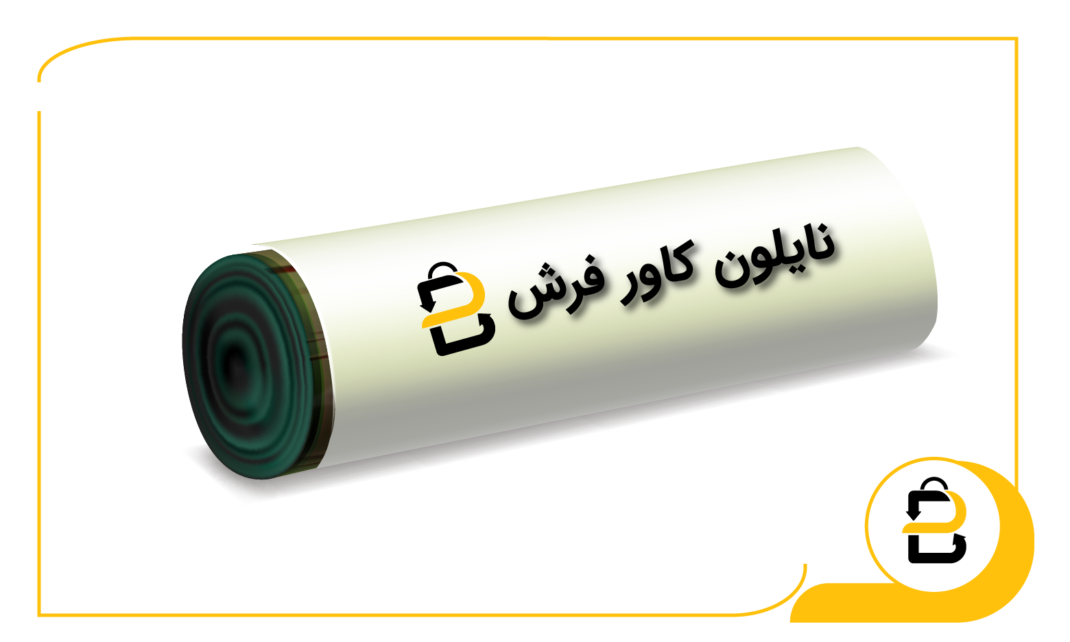 نایلون کاور فرش چیست؟