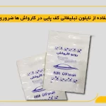 نایلون تبلیغاتی کف پایی در کارواش‌ ها