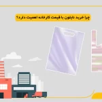 خرید نایلون با قیمت