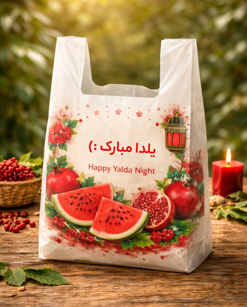 نایلون یلدا