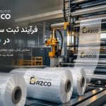نحوه سفارش پلاستیک